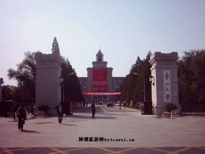 东北大学旧址