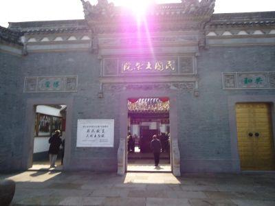 民国大院