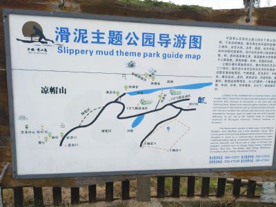 中国秀山岛滑泥主题公园