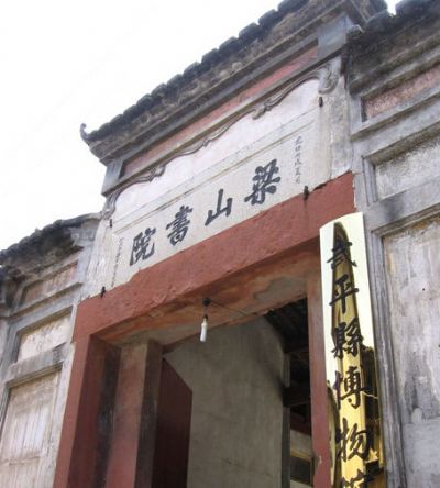 梁山书院