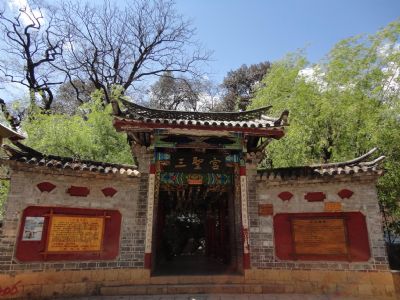 丽江束河龙泉寺（三圣宫）