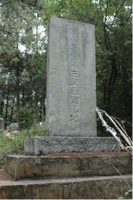 花果山烈士陵园