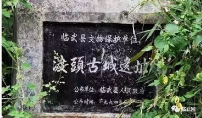 渡头古城遗址