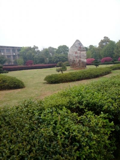 湘潭大学