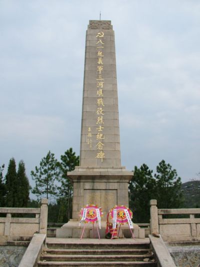 三河坝战役烈士纪念碑