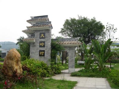 大岭村