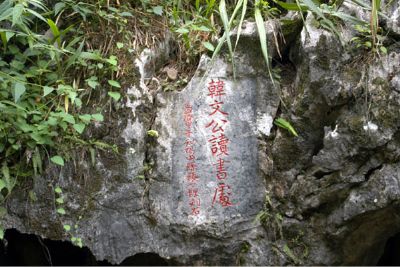 贤令山摩崖石刻